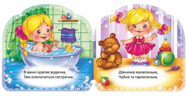 Сестричка - Яковенко Л. В. - Pampik - 2