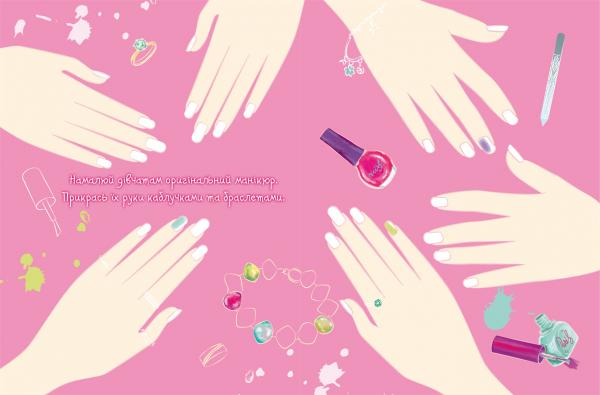 Книжка для малювання, творчості та моди для стильних сучасних дівчат - Pampik - 2