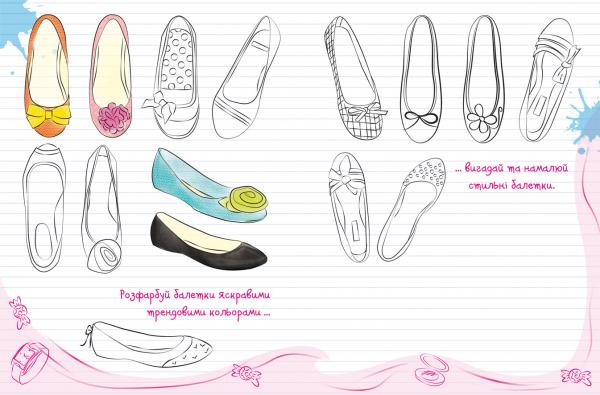 Книжка для малювання, творчості та моди для стильних сучасних дівчат - Pampik - 3