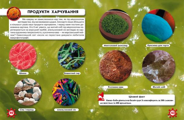 Фотоенциклопедія. Світ навколо нас. Мікросвіт (F00020425) - Pampik - 3