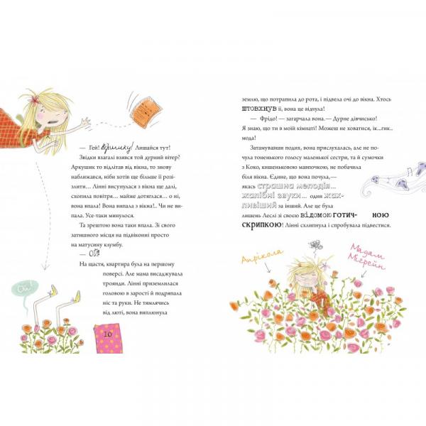 Лінні фон Лінкс. З вишенькою на вершині слави - Аліса Пантермюллер (892915) - Pampik - 3