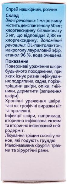 Накожный раствор-спрей Бепантен Плюс, 30 мл - Pampik - 4