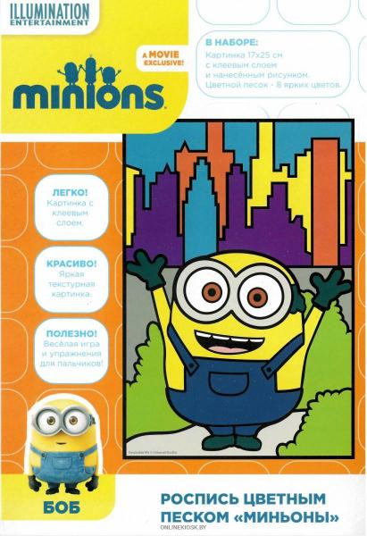 Набір для малювання кольоровим піском Перо Minions Universal Studios (119943) - Pampik