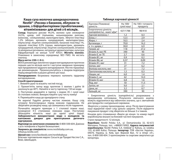 Молочна каша Nestle Рисова з бананом, яблуком, грушею і біфідобактеріями, 230 г - Pampik - 3