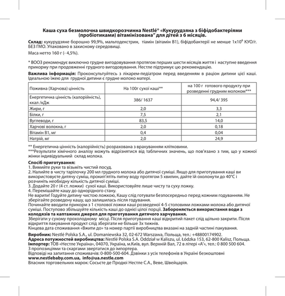 Безмолочна каша Nestle кукурудзяна з біфідобактеріями, 160 г - Pampik - 2