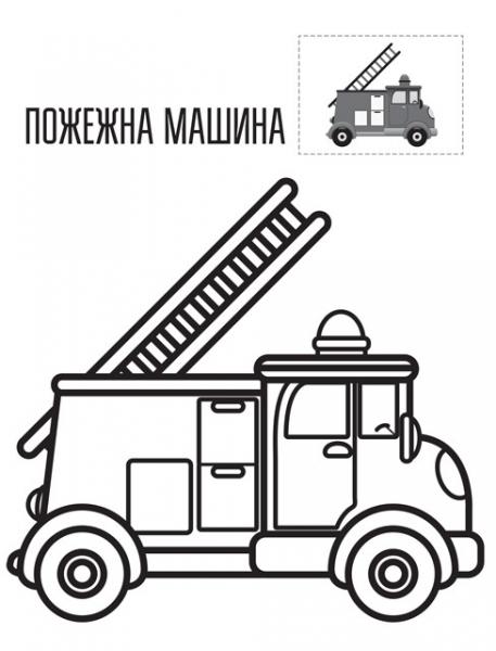 Наклей та розфарбуй. Перші розмальовки малюка. Техніка - Pampik - 2