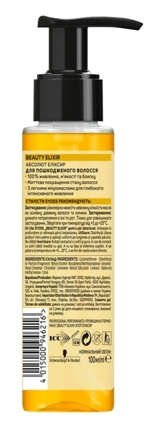 Еліксир-масло Syoss Beauty Elixir, 100 мл - Pampik - 2