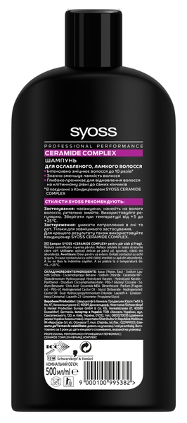 Шампунь Syoss Ceramide Complex Anti-Breakage, 500 мл - Pampik - 2