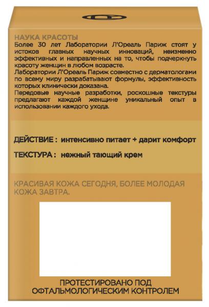 Крем навколо очей L'Oréal Paris Skin Expert Розкіш живлення, для сухої шкіри, 15 мл - Pampik - 5