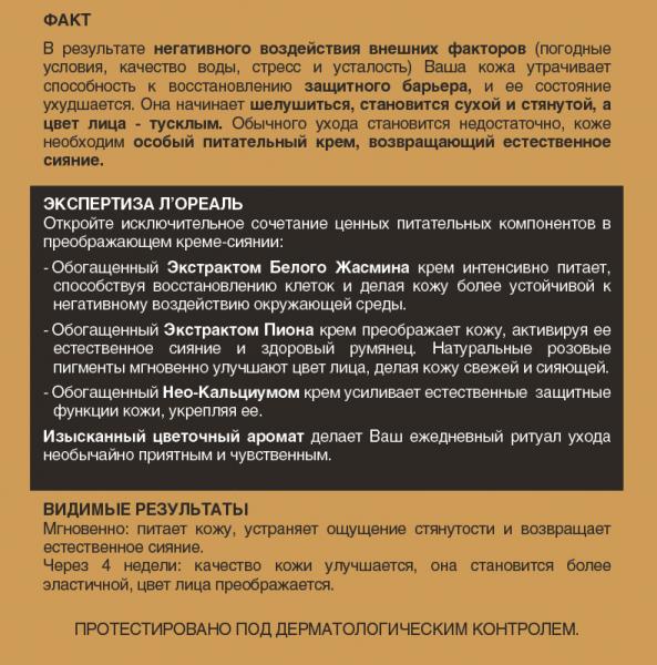 Денний крем L'Oréal Paris Skin Expert Розкіш живлення, для нормальної та сухої шкіри, 50 мл - Pampik - 3