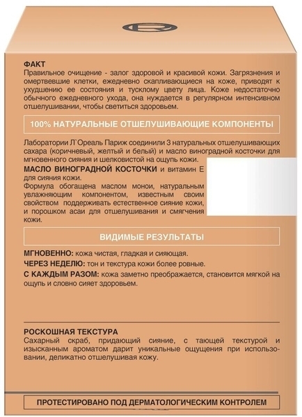 Сахарный скраб для лица L’Oréal Paris Skin Expert Придающий сияние, для всех типов кожи, 50 мл - Pampik - 2