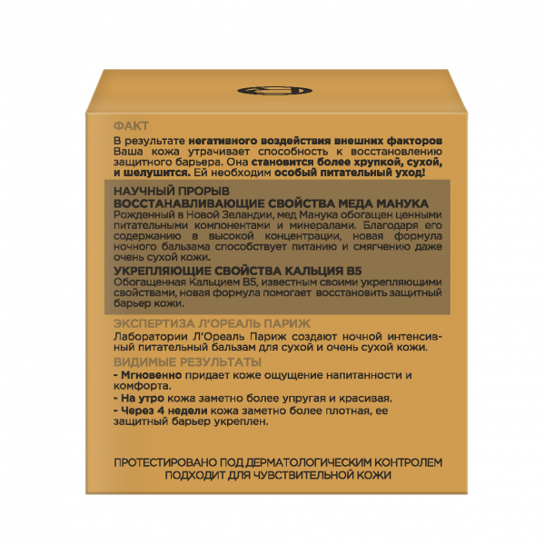 Нічний крем L'Oreal Paris Skin Expert Розкіш живлення, нічний догляд для сухої і дуже сухої шкіри, 50 мл - Pampik - 5