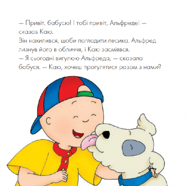 Каю гуляє зі своїм песиком. Мої історії - Гарві Роджера - Pampik - 4