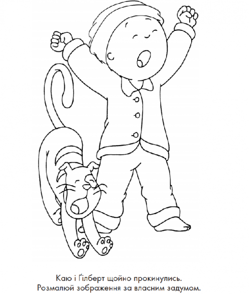 Каю. Розвиваюча розмальовка. Жовта - Парадіс Енн - Pampik - 5