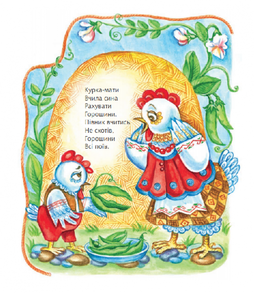 Один, два, три... Вірші - Савчук Л. П. - Pampik - 3