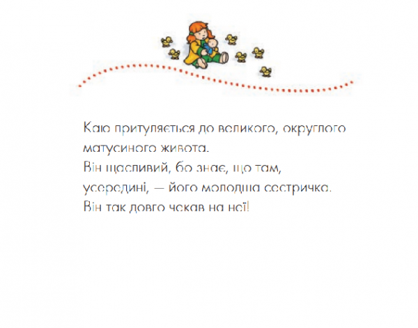 Каю. Молодша сестричка - Саншагрен Жосалін - Pampik - 2