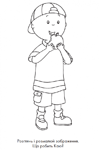 Каю. Розвиваюча розмальовка. Червона - Парадіс Енн - Pampik - 5