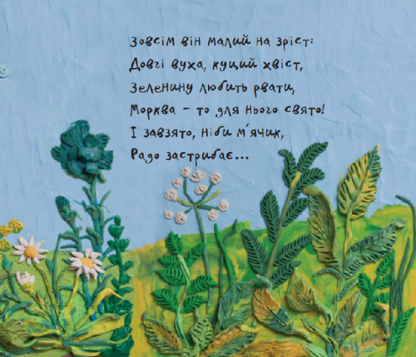 Пластилінові загадки - Осадко Г. В. - Pampik - 5