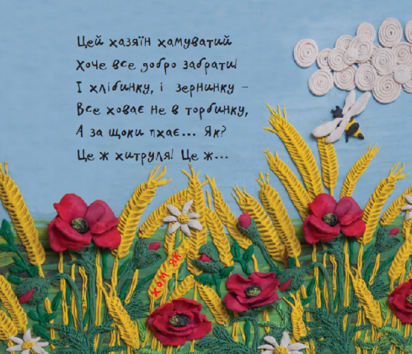 Пластилінові загадки - Осадко Г. В. - Pampik - 6