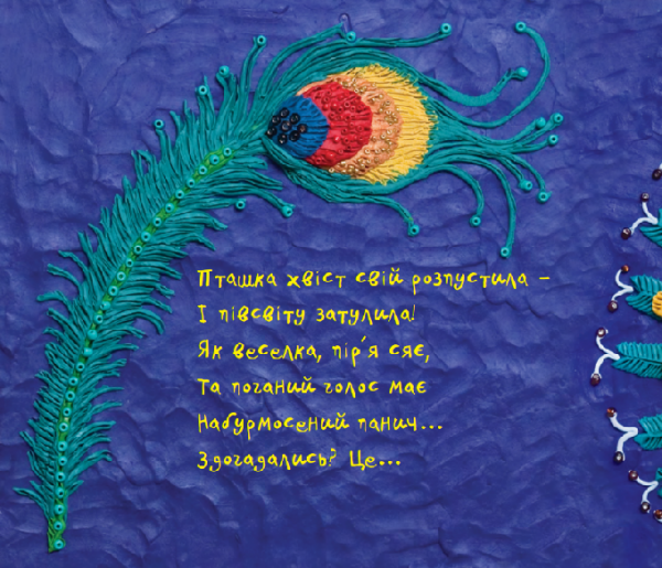 Пластилінові загадки - Осадко Г. В. - Pampik - 3