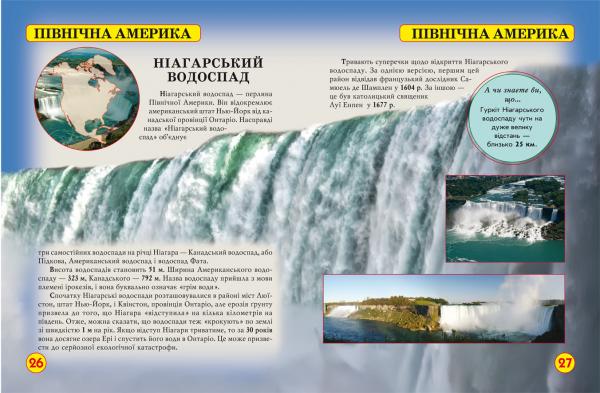 Фотоенциклопедія. Світ навколо нас. Дива природи (F00020863) - Pampik - 2