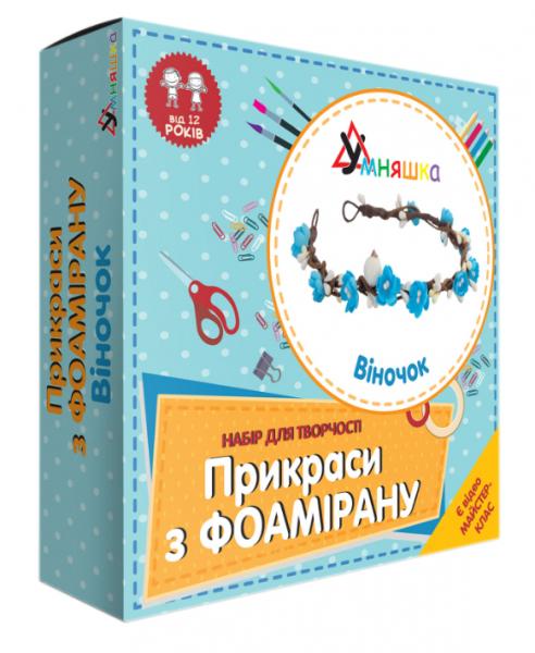 Набор для творчества Умняшка Украшения из фоамирана Веночек (Ф-001) - Pampik