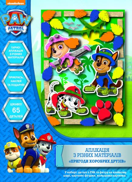 Аппликация Paw Patrol Приключения храбрых друзей, укр. язык (120409) - Pampik