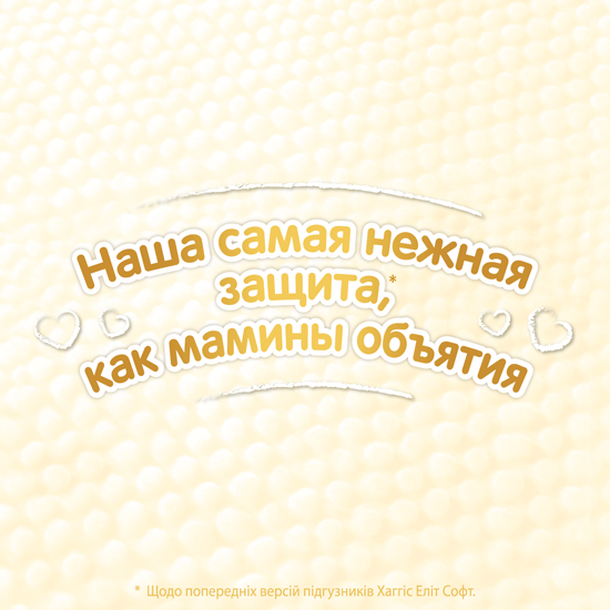 Підгузки на липучках Huggies Elite Soft 4 (8-14 кг), 33 шт. - Pampik - 9