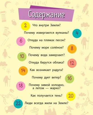 Почимучики. Природа - Булгакова К. - Pampik - 3