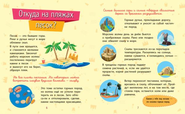 Почимучики. Природа - Булгакова К. - Pampik - 4