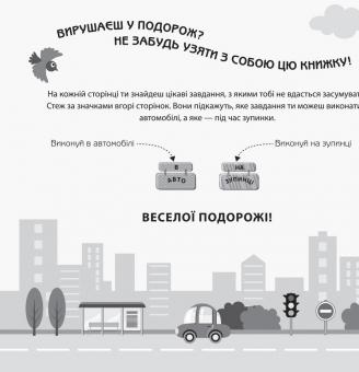 Игры в дорогу. В автомобиле - Pampik - 2