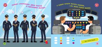 Игры в дорогу. В самолете - Булгакова К. - Pampik - 3