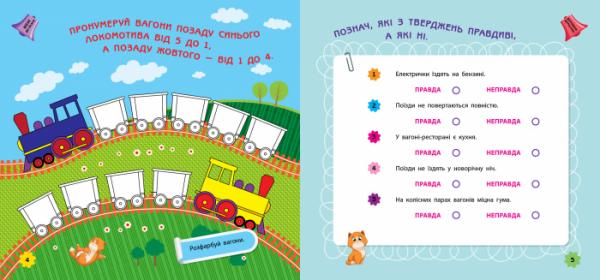 Игры в дорогу. В поезде - Pampik - 2