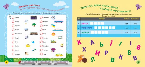 Игры в дорогу. В поезде - Pampik - 3