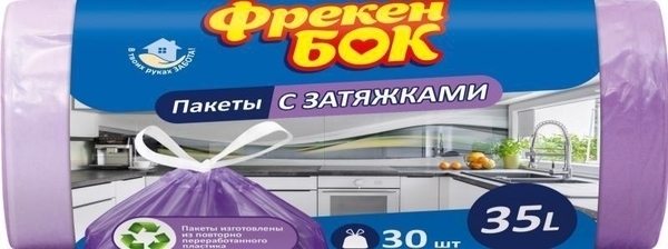 Пакеты для мусора Фрекен Бок Стандарт, с затяжками, 35 л, 30 шт. - Pampik