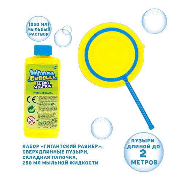 Мильні бульбашки Wanna Bubbles Гігантський розмір, 250 мл, жовтий (BB095-1) - Pampik - 3