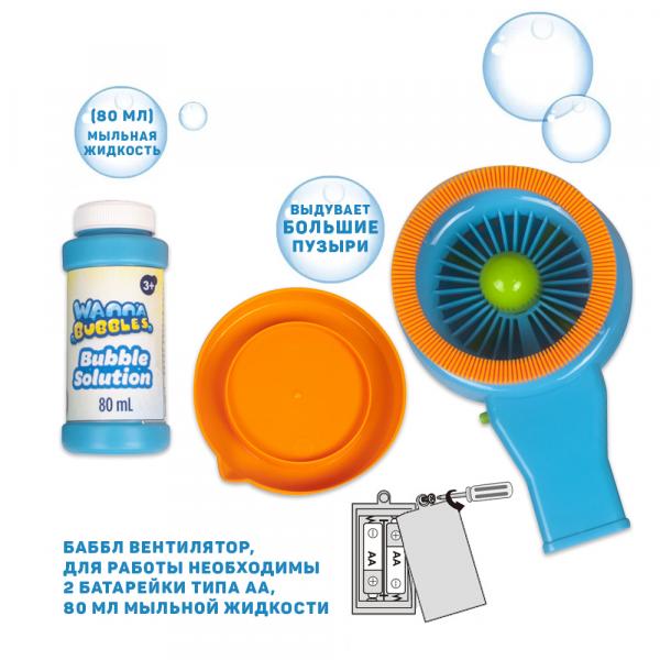 Мильні бульбашки Wanna Bubbles Баббл-вентилятор, 80 мл, синій (BB143-2) - Pampik - 4