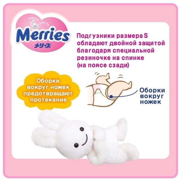 Підгузки на липучках Merries S (4-8 кг), 82 шт. - Pampik - 15