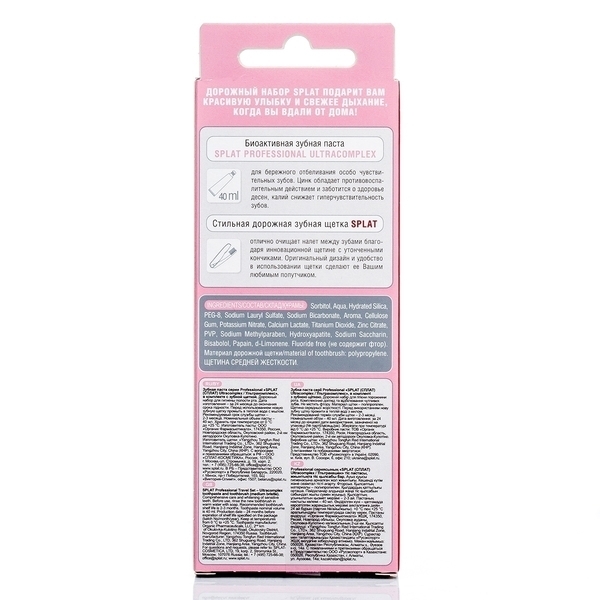 Дорожній набір Splat Professional Ультракомплекс, 40 мл - Pampik - 4