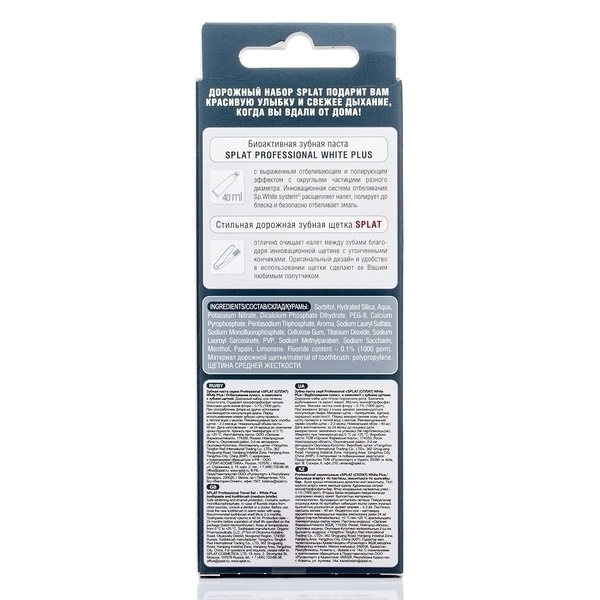 Дорожный набор Splat Отбеливание плюс, 40 мл - Pampik - 4