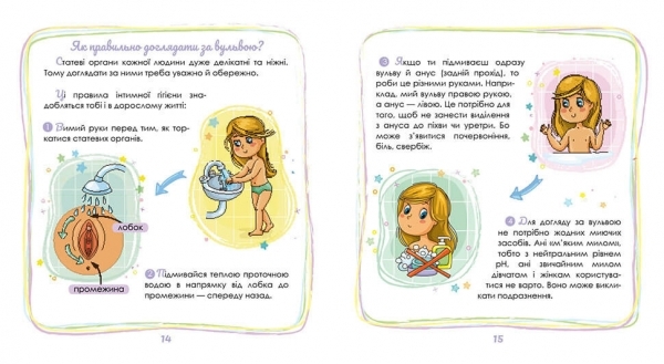 Малышам о Интимные КСТАТИ - Юлия Ярмоленко - Pampik - 5