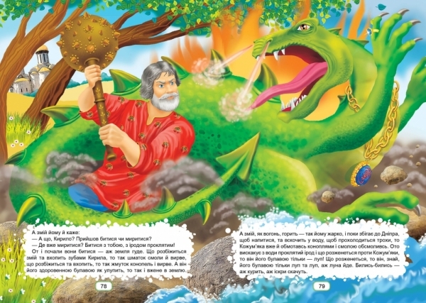 Казки українські народні - Pampik - 4