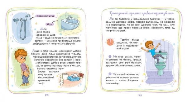 Малышам о Интимные КСТАТИ - Юлия Ярмоленко - Pampik - 3