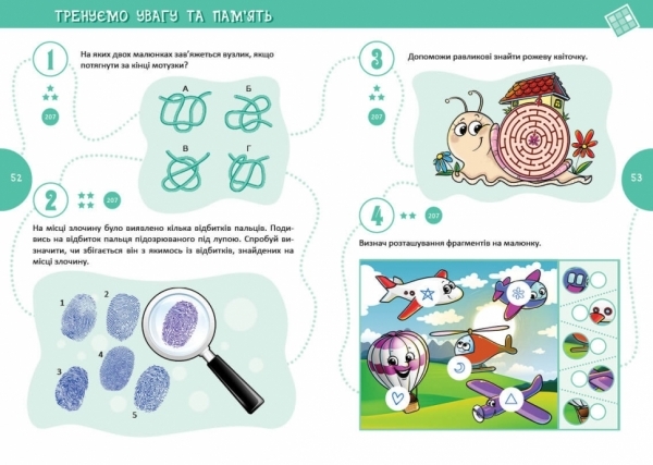 Країна головоломок - Гуменна Л.М. - Pampik - 6