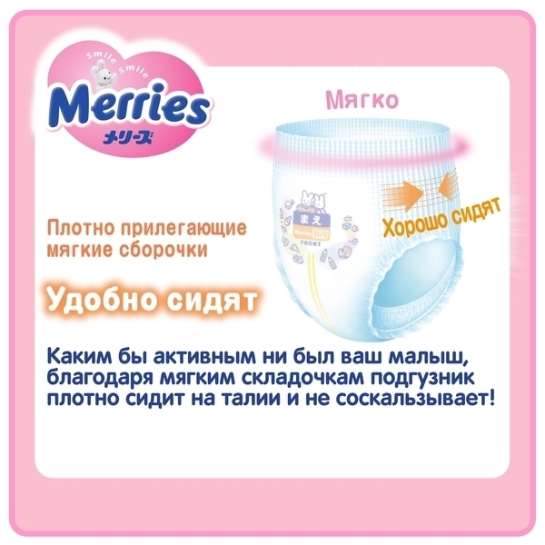 Підгузки-трусики Merries M (6-11 кг), 28 шт. - Pampik - 6
