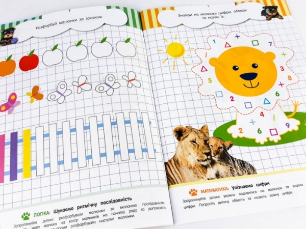 Кмитливчикы для малышей. 4 года - Pampik - 6