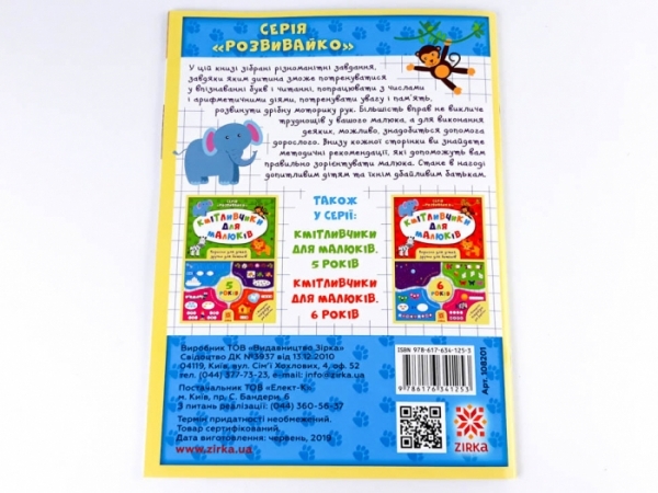 Кмитливчикы для малышей. 4 года - Pampik - 7