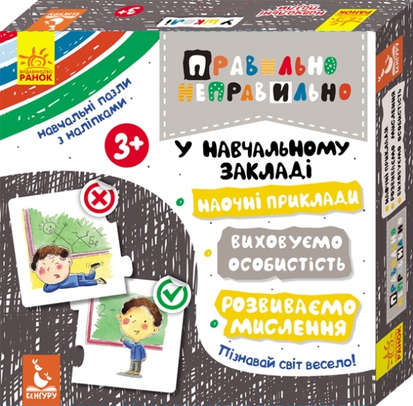 

Пазлы с наклейками Ранок Правильно-неправильно В учебном заведении (КН973004У
