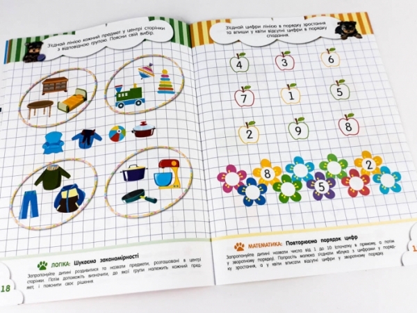 Кмітливчики для малюків. 5 років - Pampik - 6