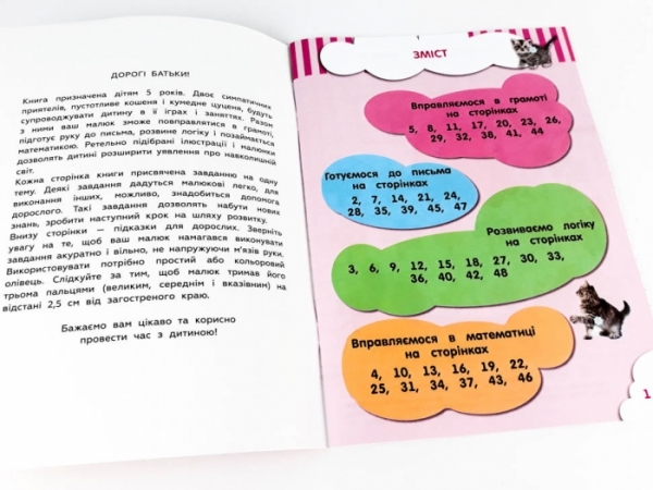 Кмітливчики для малюків. 5 років - Pampik - 2